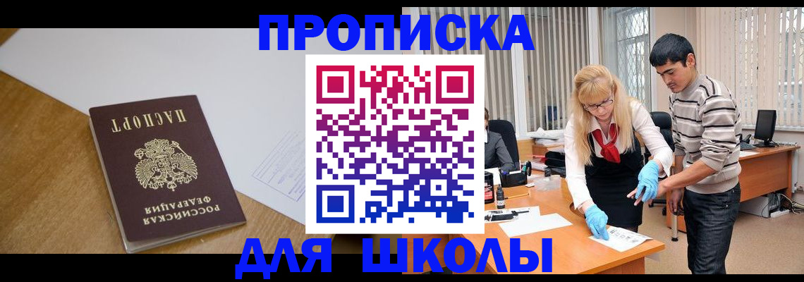 регистрация для школы в Гусиноозёрске