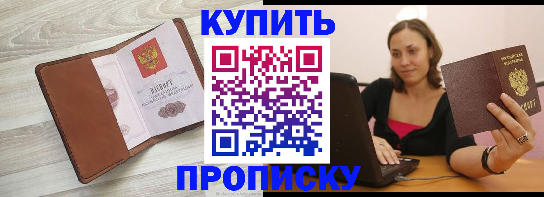 временная прописка в Гусиноозёрске