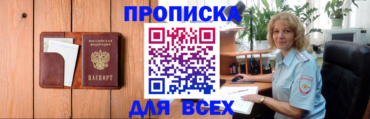 прописка от собственника в Гусиноозёрске