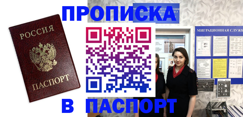 прописка 2025 в Гусиноозёрске