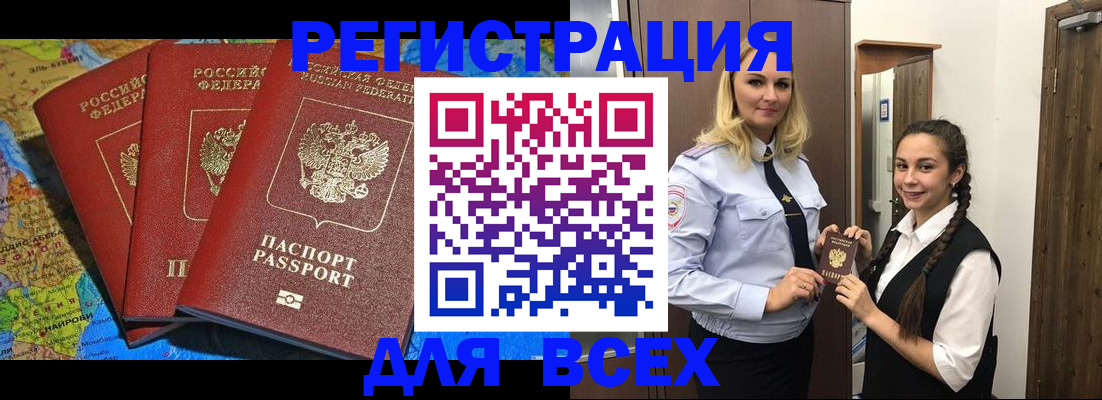 прописка регистрация в Гусиноозёрске